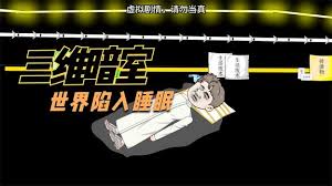 电影：三维暗室
