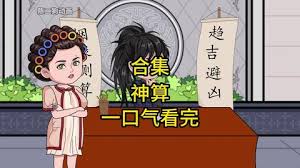 电影：神算说了算