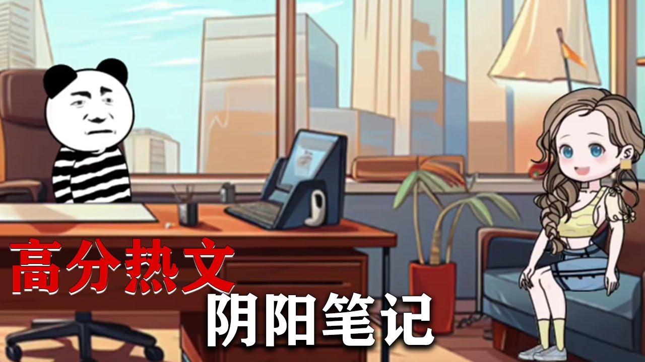 电影：阴阳笔记