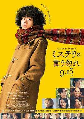 电影:勿言推理电影版