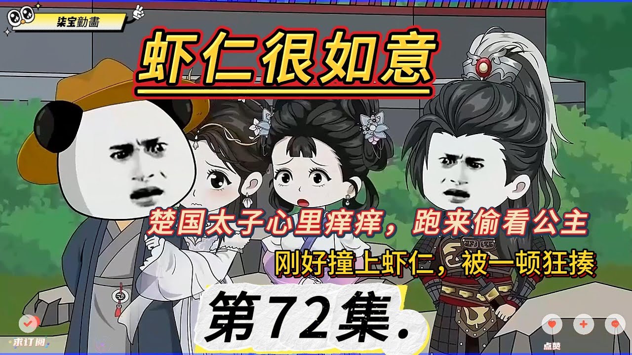 电影:虾仁很如意