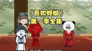 电影:蜉蝣长生