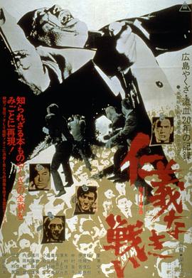 电影：无仁义之战