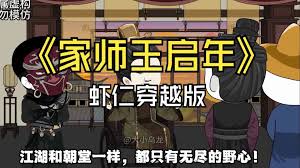 电影:家师王启年