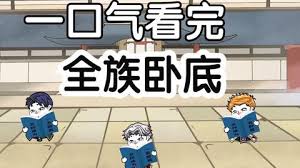 电影:全族卧底