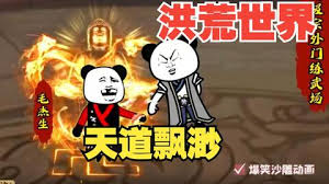 电影：洪荒世界