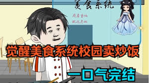 电影：马云在校园卖盒饭