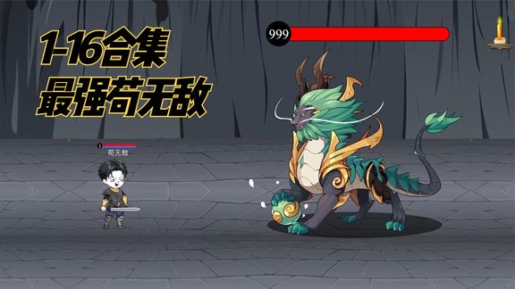 电影:苟无敌传说