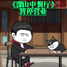 电影：深山中餐厅