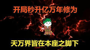 电影:开局秒升亿万年修为