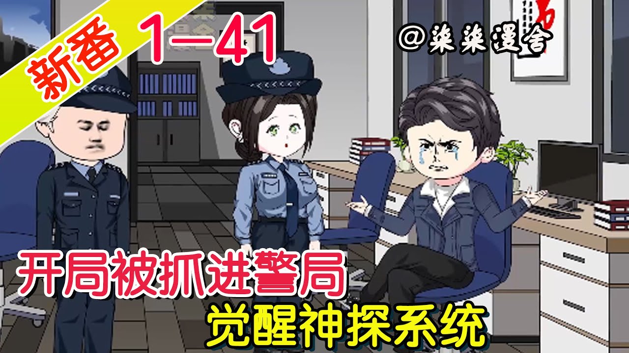 电影:无敌神探系统