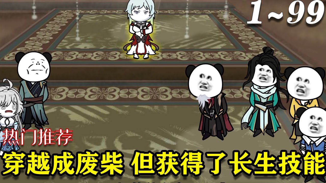 电影:光阴中的长生仙