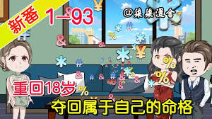 电影：重生18重夺命格