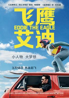 电影:飞鹰艾迪国语