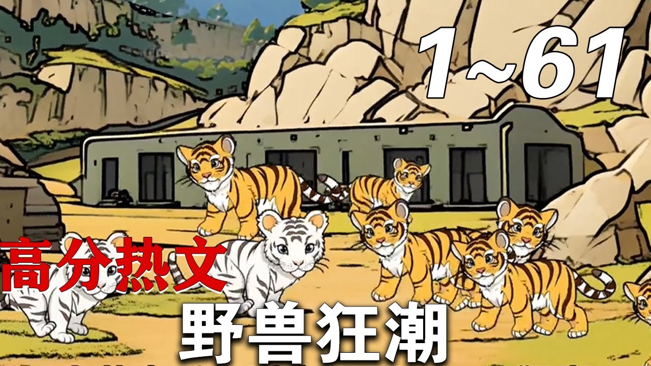 电影:野兽狂潮