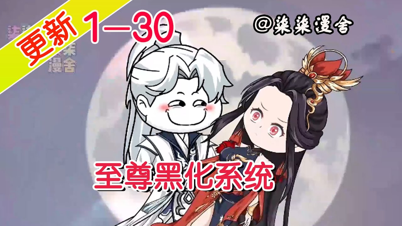 电影:至尊黑化系统