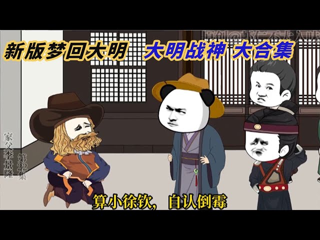 电影：梦回大明