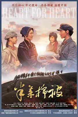 电影：半条棉被