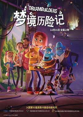电影:梦境历险记