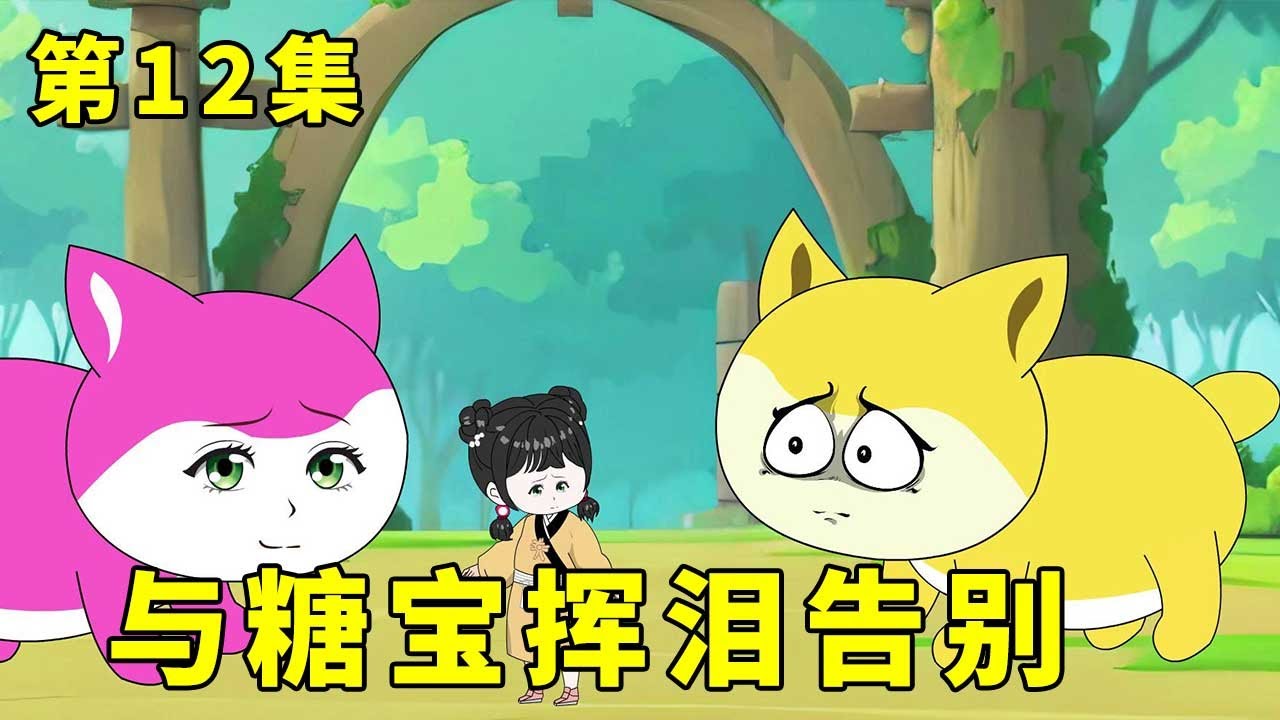电影：糖宝小公主