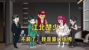 电影:江北楚少