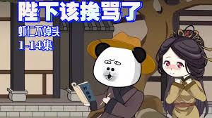 电影：陛下该挨骂了