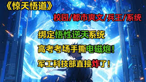 电影:惊天悟道
