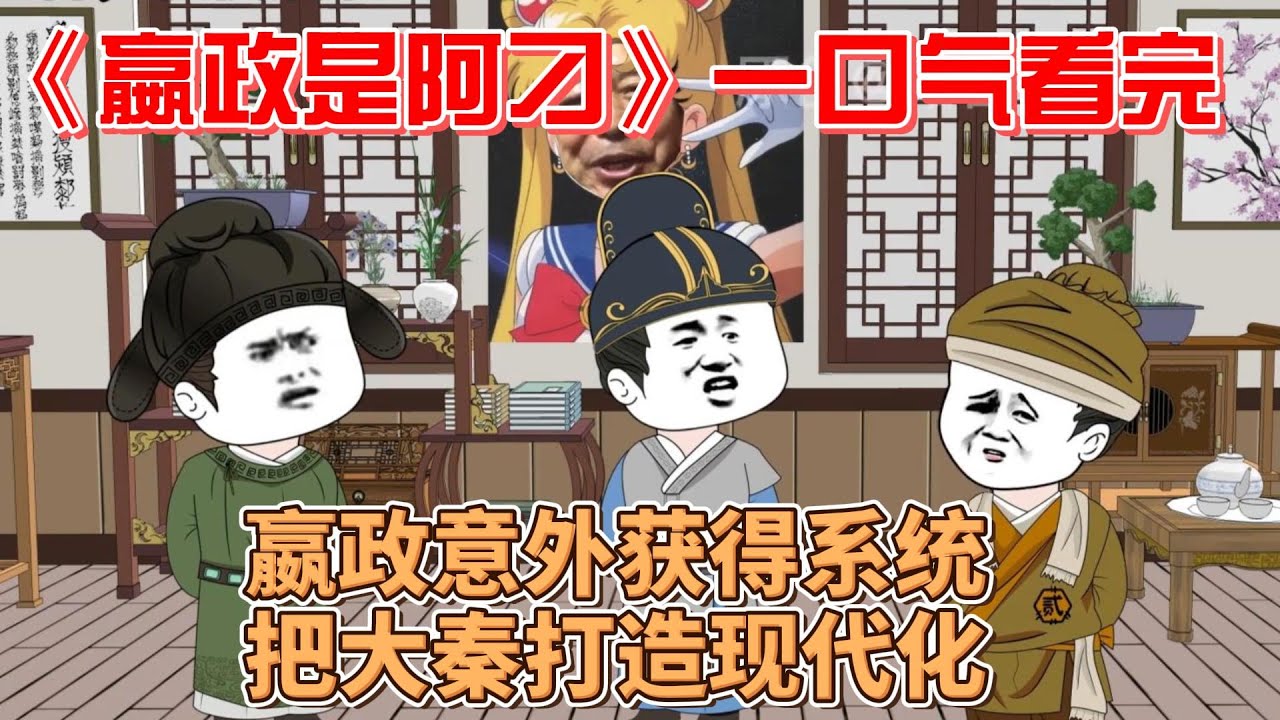 电影：赢政是阿叼
