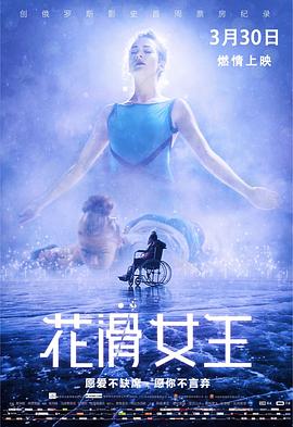 电影:花滑女王国语