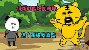 电影:这个系统锻炼就可以加寿命