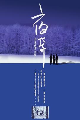 电影:夜奔