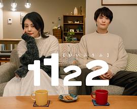 电影：1122好夫妇