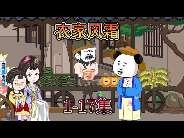 电影:农家风霜