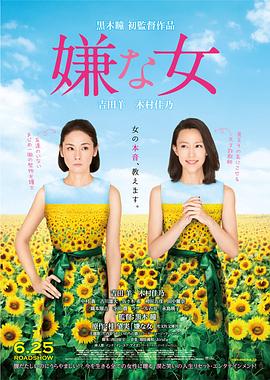 电影:讨厌的女人国语