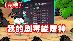 电影:我的剧毒能屠神