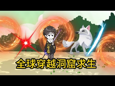 电影：穿越洞窟世界求生