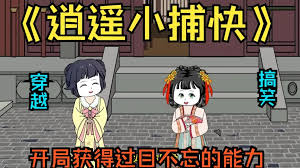 电影:逍遥小捕快