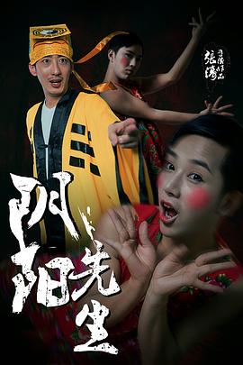 电影:阴阳先生2015