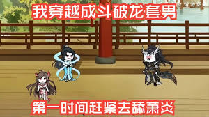 电影：穿越斗破