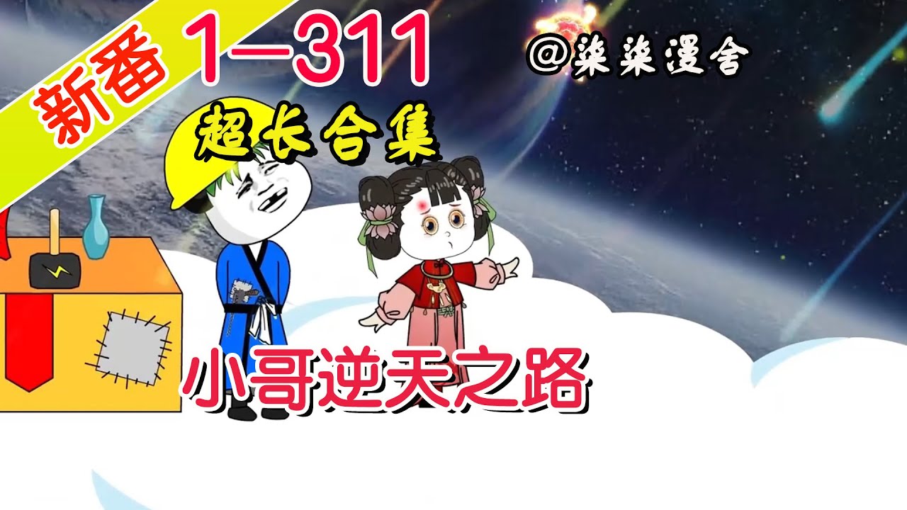 电影：小哥逆天之路
