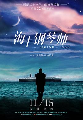 电影：海上钢琴师国语