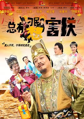 电影:总有刁民想害朕