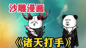 电影：诸天打手