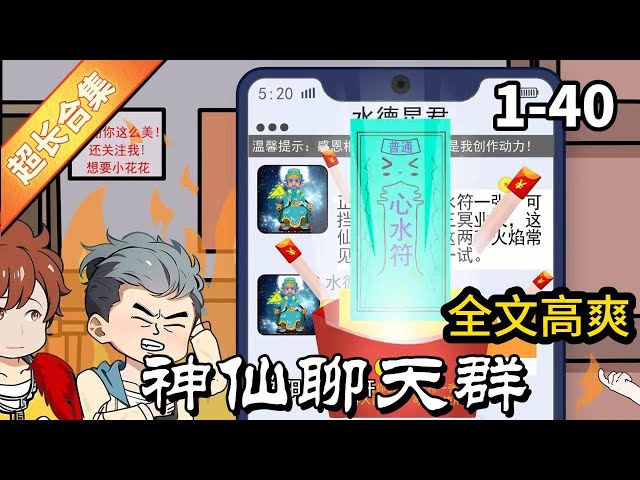 电影：神仙聊天群