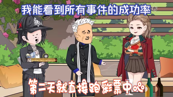 电影:我能看到所有事件的成功率