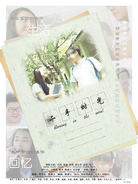 电影：二手时光