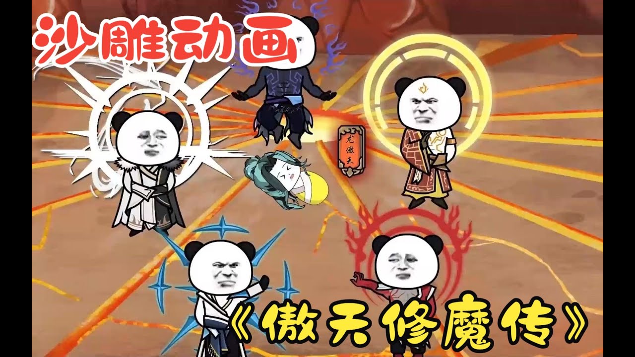 电影：傲天修魔传