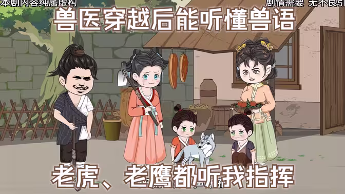 电影：我能跟动物沟通