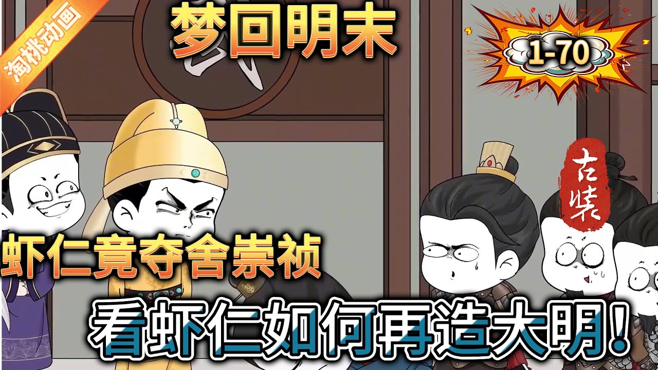 电影:梦回明末