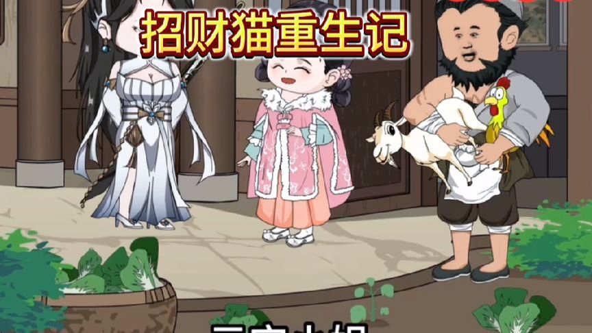 电影：招财猫重生记